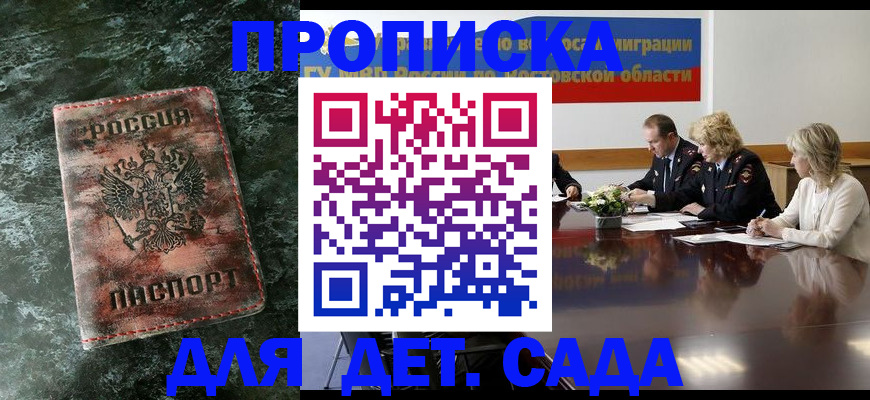 прописка поиск в Мытищах