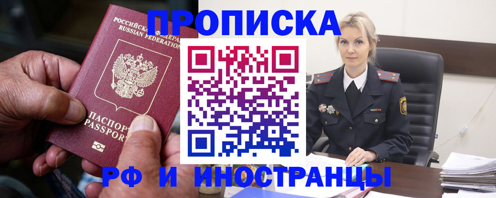 временная регистрация законно в Мытищах