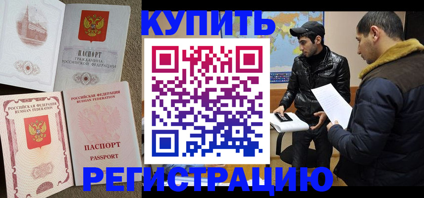 временная регистрация надежно в Мытищах